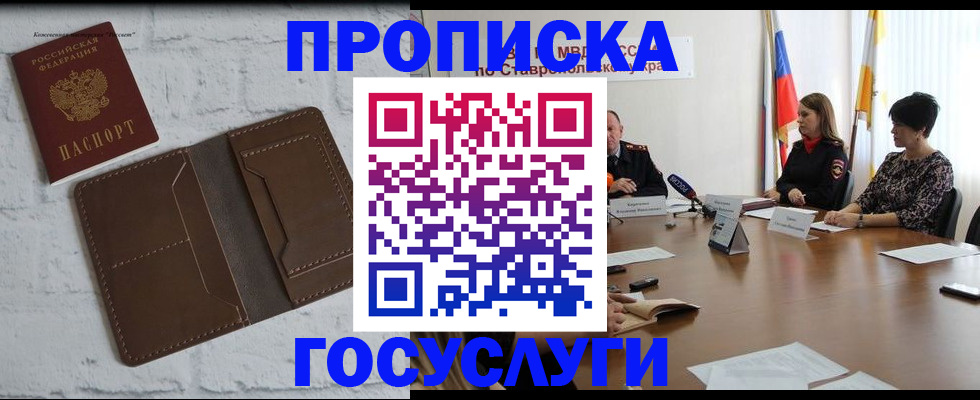 прописка законно в Малой Вишере